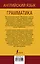 Анг. яз.Грамматика. Сборник упражнений и ключи к ним — 2449329 — 2