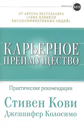 Карьерное преимущество: Практические рекомендации — 2311096 — 1