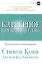 Карьерное преимущество: Практические рекомендации — 2311096 — 1
