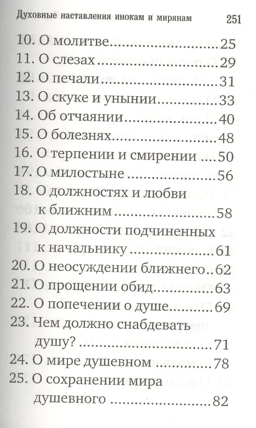 Книга Преподобный Серафим Саровский. Избранное () — 3