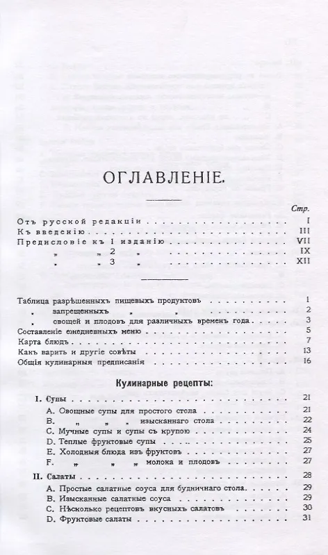 Книга Безмочекислое питание. Руководство по реформированной вегетарианской кухне (Маргарита Бранденбург) — 2