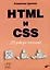 HTML и CSS. 33 урока для начинающих — 3068644 — 1