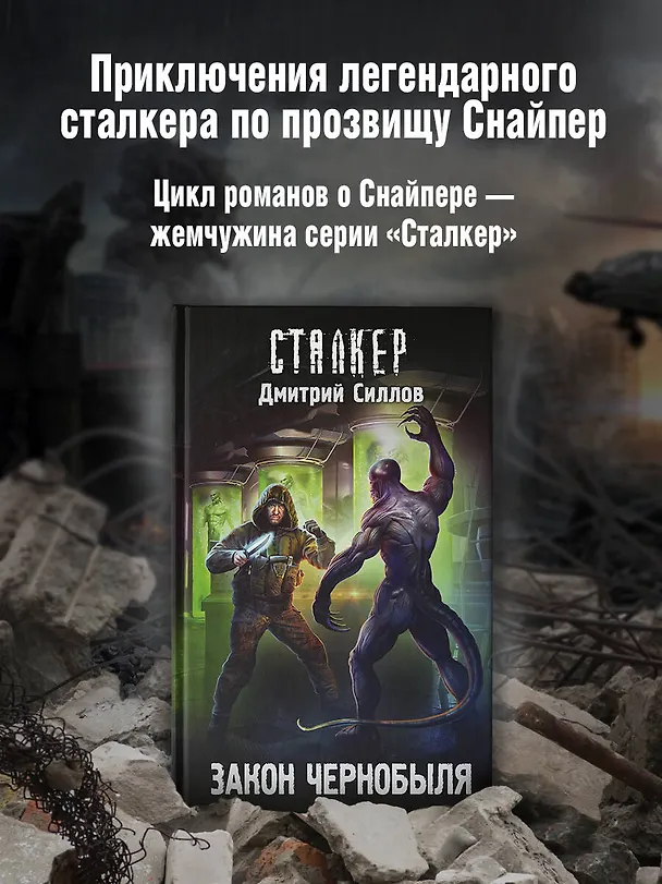 Книга Закон Чернобыля (Дмитрий Силлов) — 4