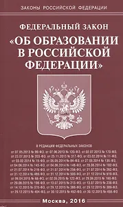 ФЗ Об образовании в РФ