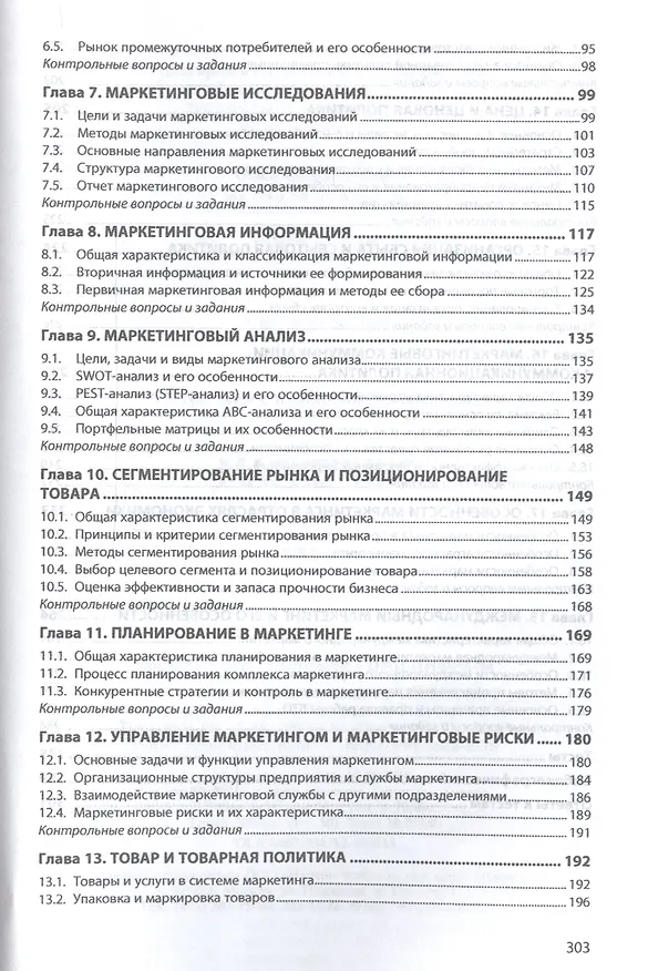 Книга Маркетинг. Учебник () — 3