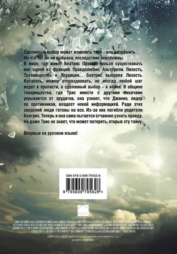 Книга Инсургент : роман (Вероника Рот) — 2