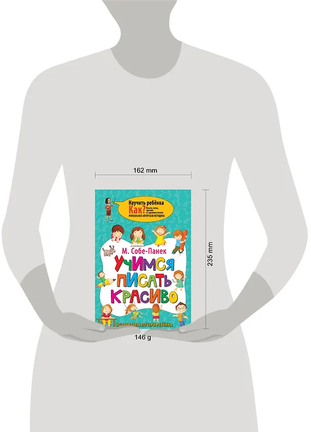 Книга Учимся писать красиво. Исправляем почерк ребёнка (Марина Собе-Панек) — 4