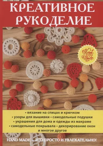 Творчество без границ. Традиционные в Италии виды рукоделия