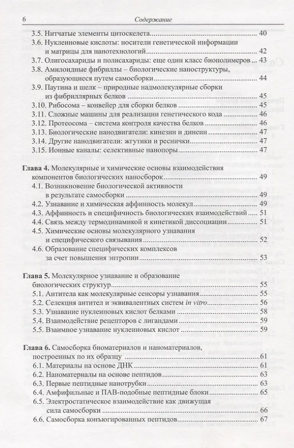 Книга Нанобиотехнология: необъятные перспективы развития (Эхуд Газит) — 4