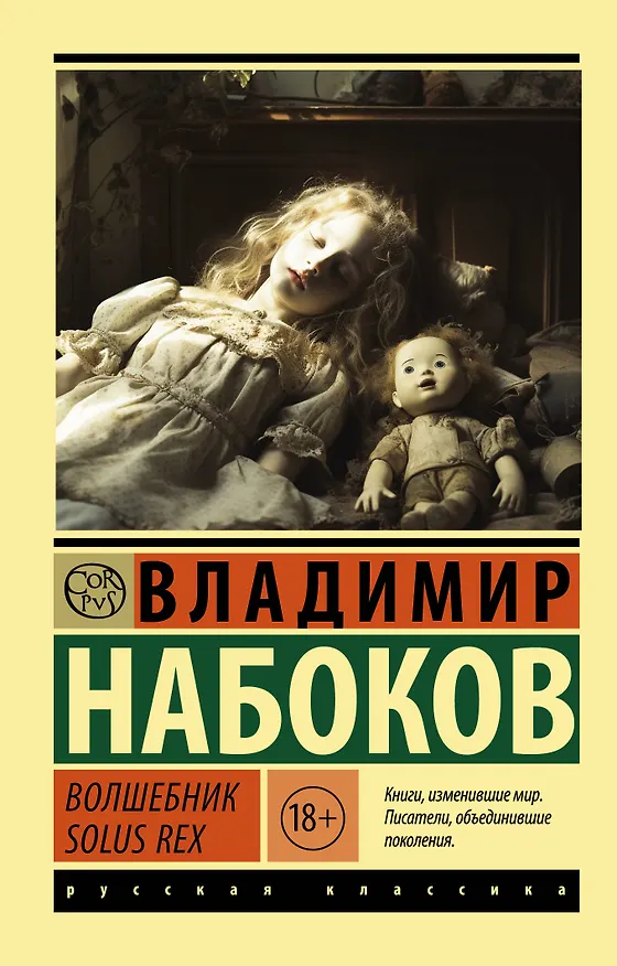 Книга Волшебник (Владимир Набоков) — 1
