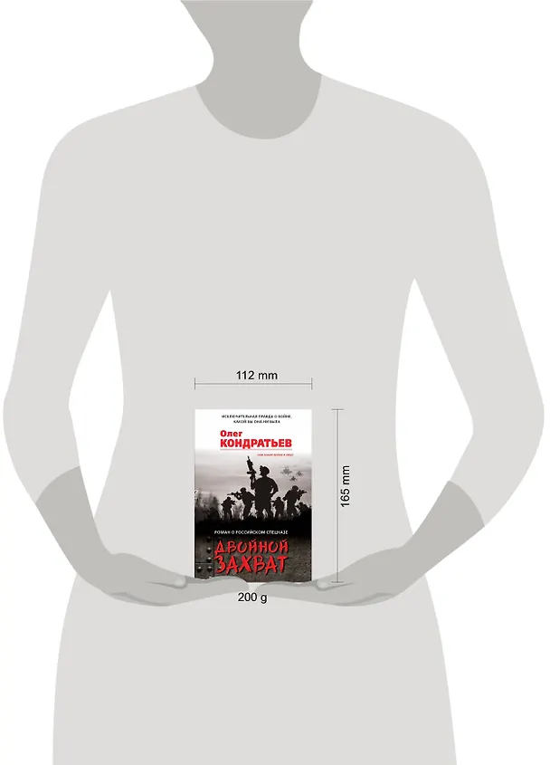 Книга Двойной захват (Олег Кондратьев) — 5