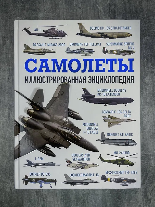Книга Самолеты. Иллюстрированная энциклопедия () — 6