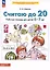 Считаю до 20. Рабочая тетрадь для детей 6-7 лет — 2903496 — 3