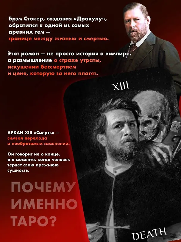 Книга Дракула (Брэм Стокер) — 7
