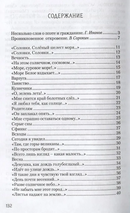 Книга Вечность. Стихотворения () — 2
