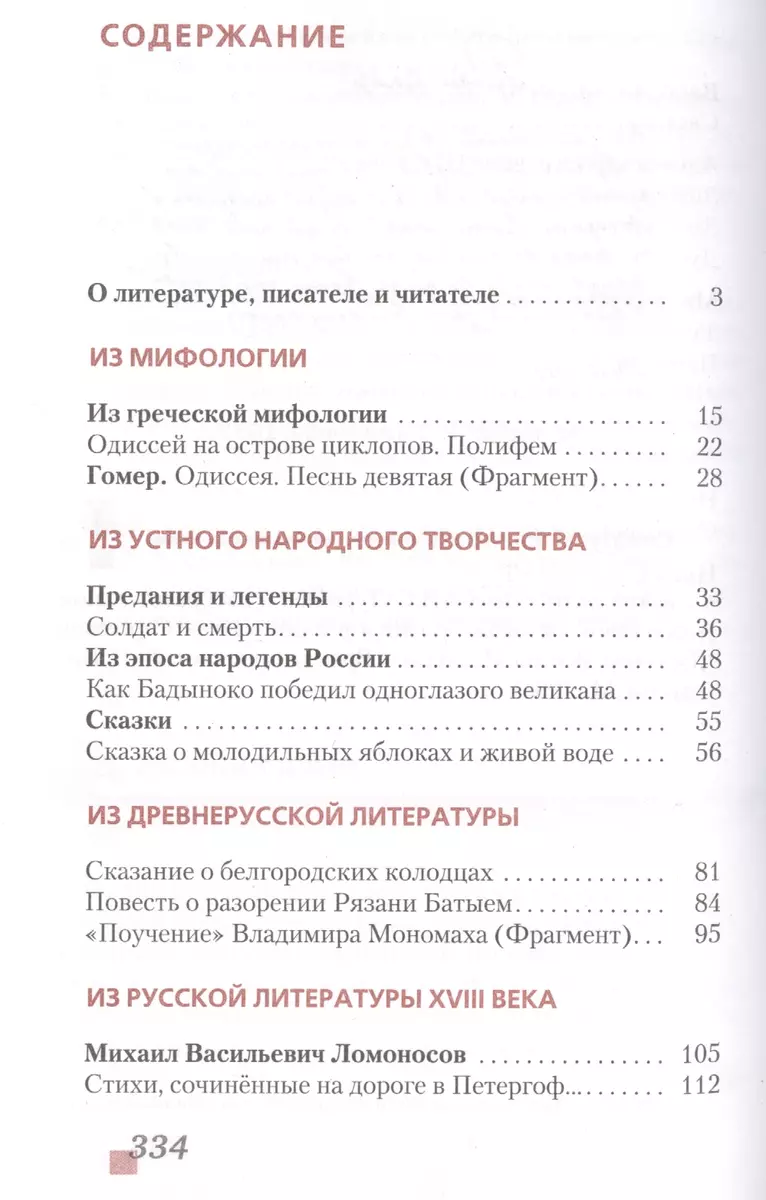 Литература. 6 класс. Учебник. Часть первая (Геннадий Меркин) - купить книгу  с доставкой в интернет-магазине «Читай-город». ISBN: 978-5-53-301835-7