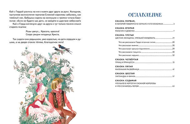 Книга Снежная королева (ил. Н. Гольц) (Ганс Христиан Андерсен) — 13
