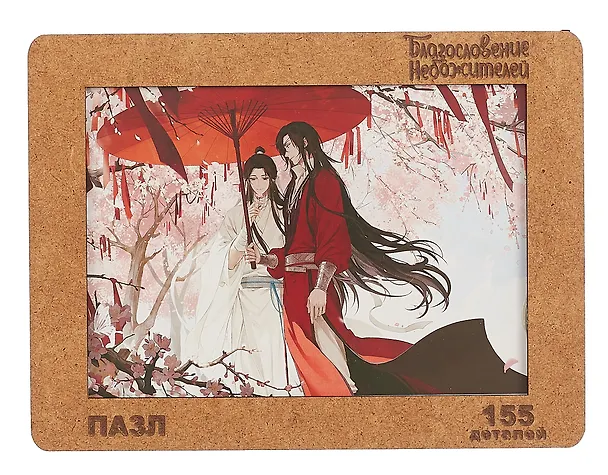 Пазл фигурный 155 элементов "Благословение небожителей Се Лянь и Хуа Чен цветение сакуры" 3041981 — 4