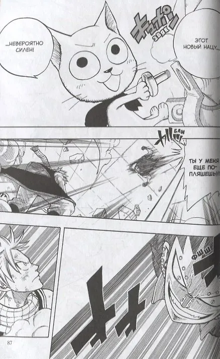 Хвост Феи. Том 8 (Fairy Tail / Сказка о Хвосте феи). Манга 2767824 — 5