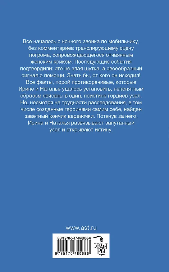 Книга Гордиев узел с бантиком (Валентина Андреева) — 2