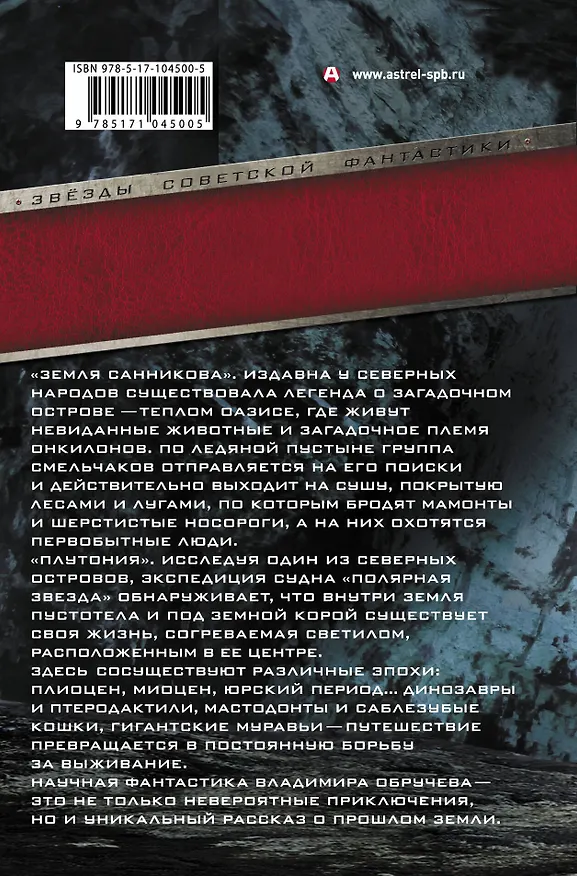 Книга Земля Санникова. Плутония. Коралловый остров. Рассказы (Владимир Обручев) — 2