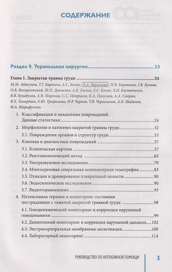 Книга Руководство по неотложной медицине. Опыт НИИ скорой помощи им. Н.В. Склифосовского. Том 2 () — 2