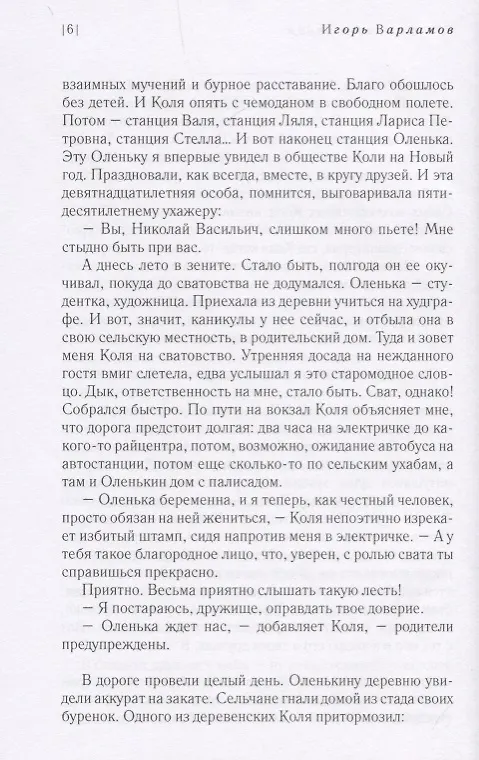 Книга Глухие согласные (Игорь Варламов) — 4