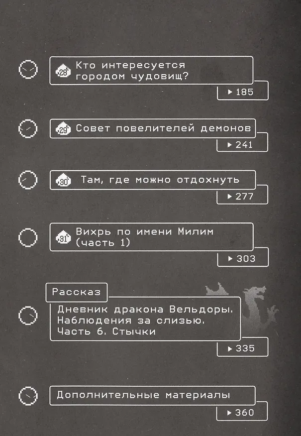 О моём перерождении в слизь. Том 3 (Tensei shitara Slime Datta Ken). Манга 2817998 — 3