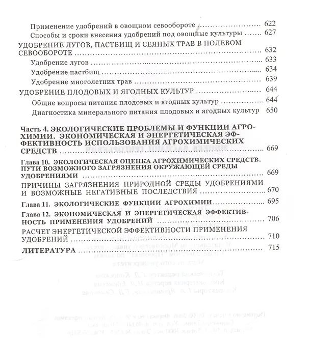 Книга Агрохимия (3 изд) (КУУ) Минеев (Василий Минеев) — 5