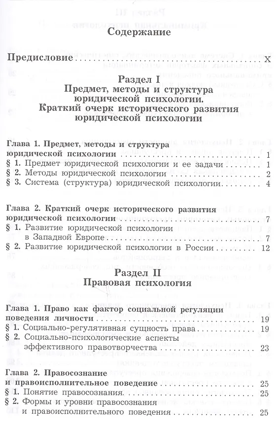 Книга Юридическая психология Учебник (УДВ) Еникеев (Марат Еникеев) — 2