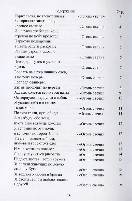 Книга Огонь свечи (Владимир Левченко) — 2