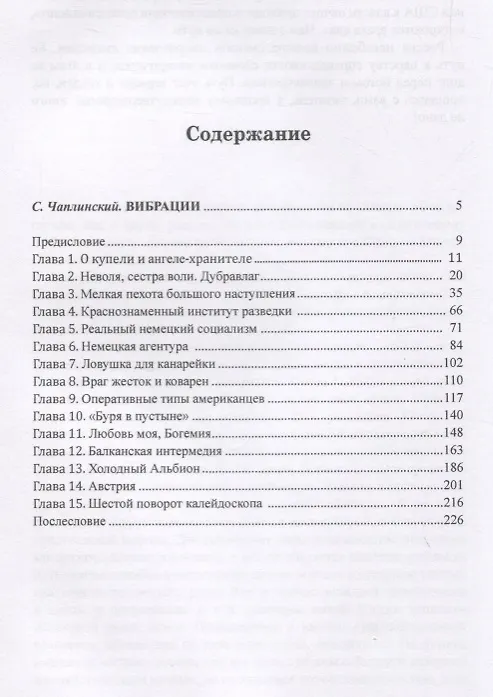 Книга Халабола: Записки кадрового разведчика (Дмитрий Епишин) — 2