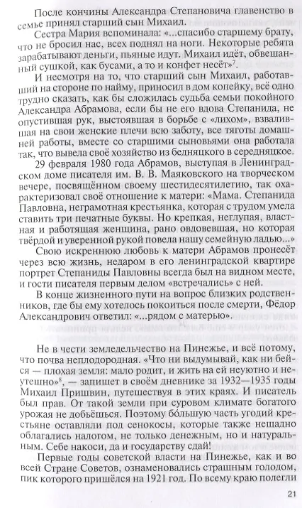Книга Федор Абрамов: Раненое сердце (Олег Трушин) — 5
