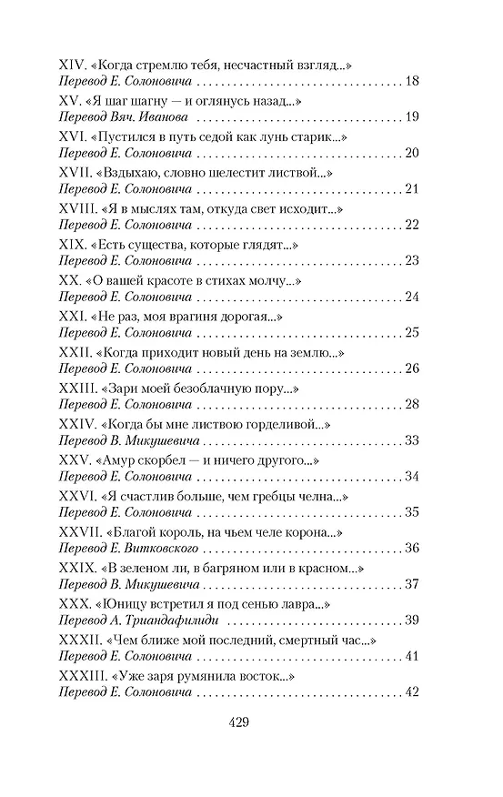Книга Сонеты и канцоны на жизнь и на смерть мадонны Лауры (Франческо Петрарка) — 8