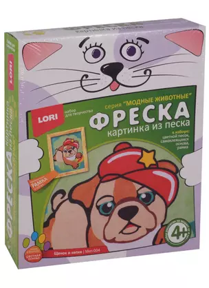 Мкп-004 Фреска Картина из песка Щенок в кепке (+рамка) (Модные животные) (LORI ) (набор д/творч.) (4+) (коробка) — 2604357 — 1