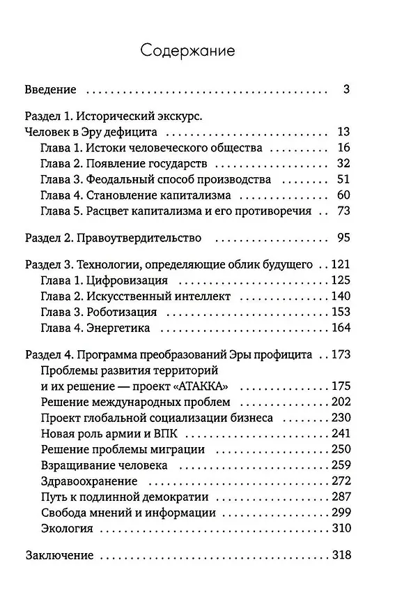 Книга Эра Профицита (Георгий Цурцумия (Смелин)) — 3