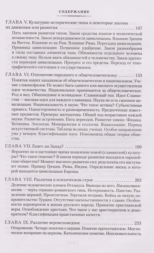 Книга Россия и Европа (Николай Данилевский) — 29