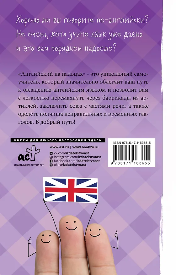 Книга Английский язык на пальцах (Елена Бузина) — 2