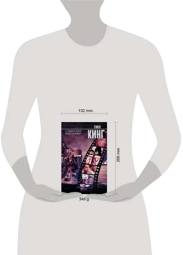 Книга Стивен Кинг идет в кино (Стивен Кинг) — 4