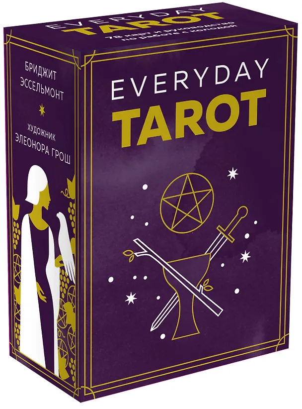 Книга Everyday Tarot. Таро на каждый день (78 карт и руководство в подарочном футляре) (Бриджит Эссельмонт) — 5