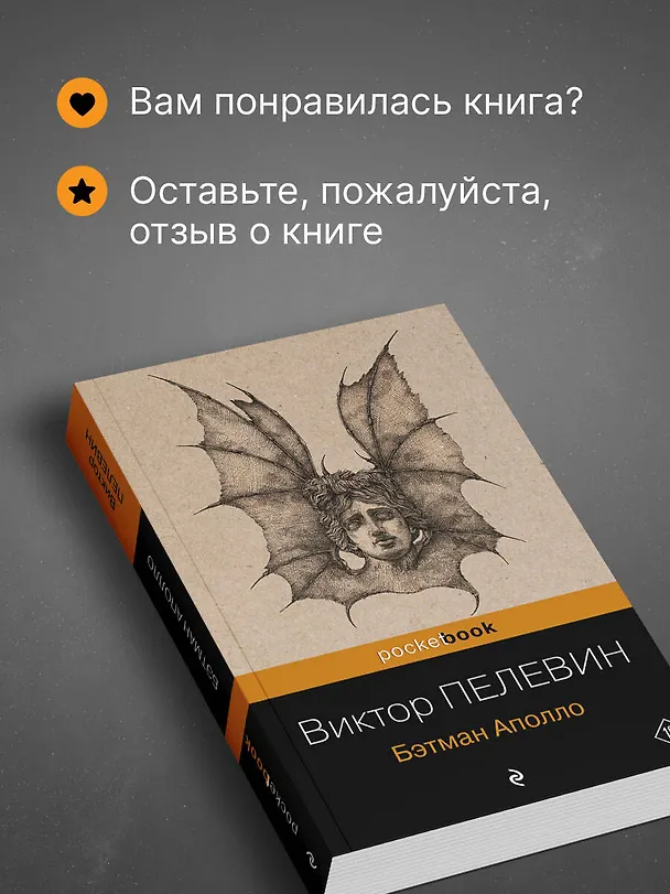 Книга Бэтман Аполло (Виктор Пелевин) — 9