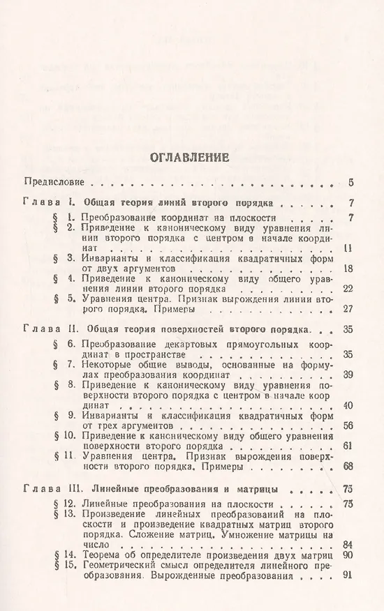 Книга Квадратичные формы и матрицы () — 2