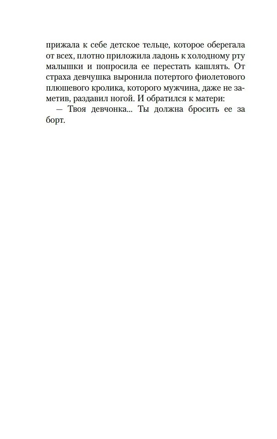 Книга Меж двух миров (Оливье Норек) — 13