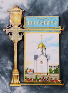 ГС Магнит фонарь Новосибирск (2187917)