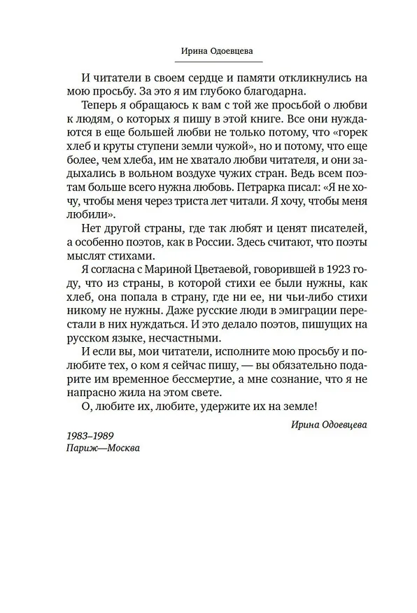 Книга На берегах Сены (Ирина Одоевцева) — 19