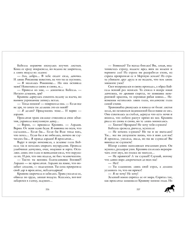 Книга Крапива (с автографом) (Даха Тараторина) — 7