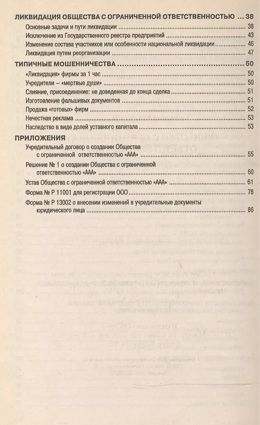 Книга Общество с ограниченной ответственностью (м) Хаймович () — 3