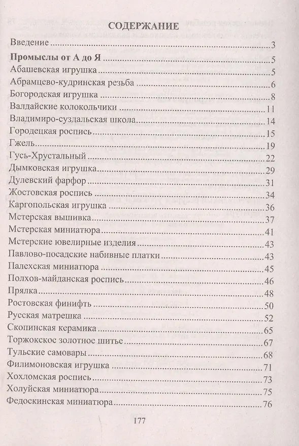 Книга Азбука народных промыслов. 1-4 классы. Дополнительный материал к урокам ИЗО и технологии (Ирина Хапилина) — 2