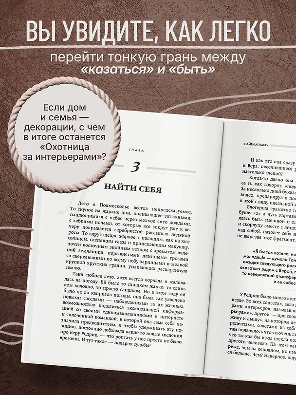 Книга Найти Аглавру. История об испытании славой, ядовитой зависти и спасительной силе настоящей любви (Таша Муляр) — 7