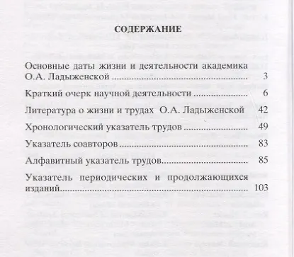Книга Ольга Александровна Ладыженская. 1922-2004 (Л. Гейдерих) — 2